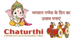 Chaturthi: A Day of Respect and Festivity